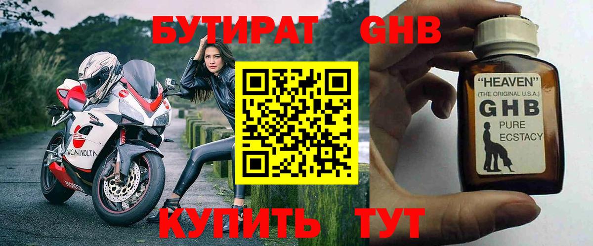 БУТИРАТ вода  Саянск 