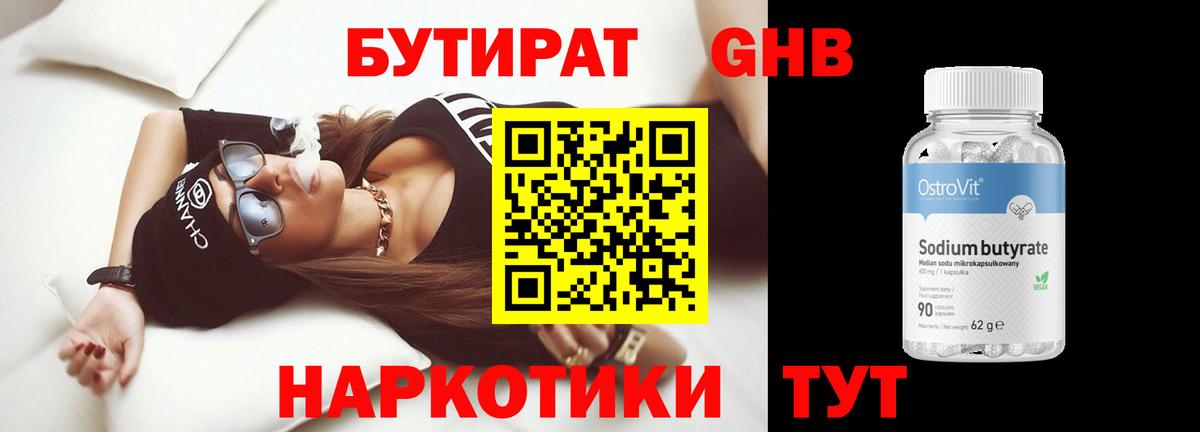 Бутират 1.4BDO  Вход с VPN  Саянск 