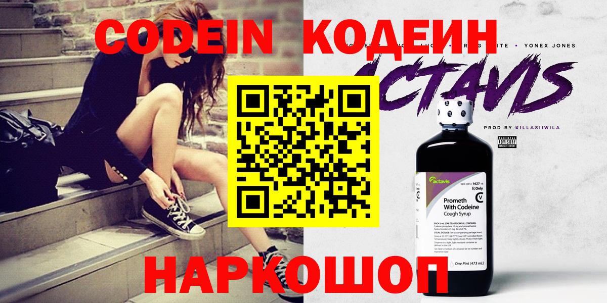 Кодеиновый сироп Lean Purple Drank  Саянск 