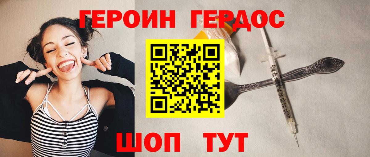 ГЕРОИН герыч Саянск