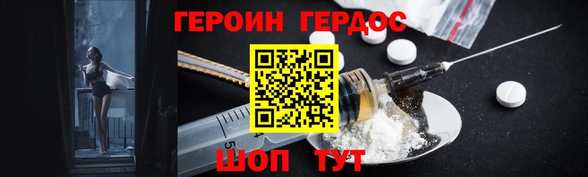 ГЕРОИН герыч Саянск
