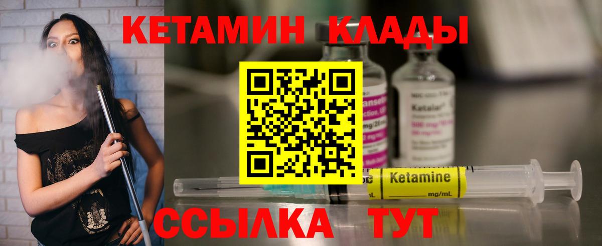 Кетамин VHQ  Вход с VPN  Саянск 
