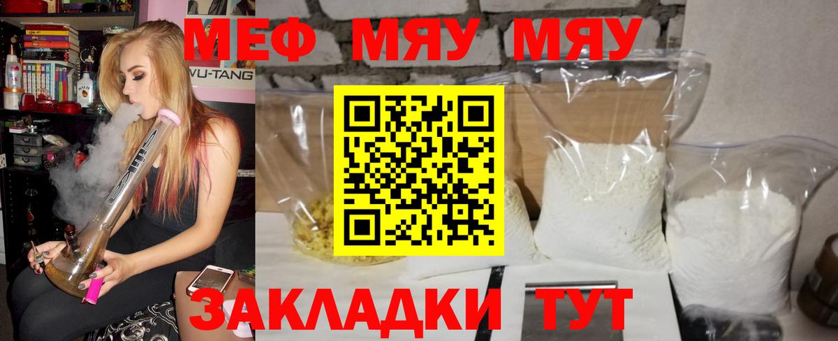 МЯУ-МЯУ мука  где купить   МЯУ-МЯУ мука  Саянск 