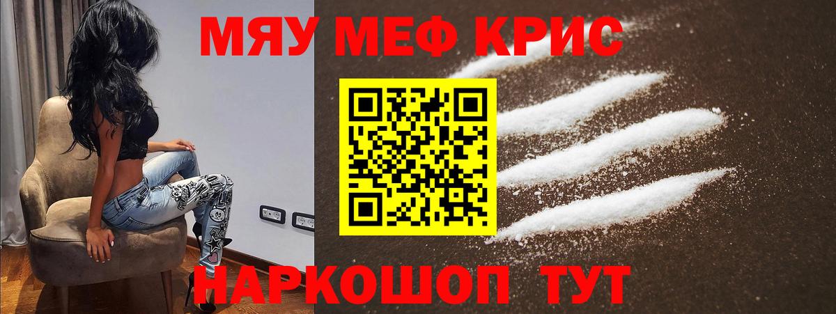 Меф мука Саянск