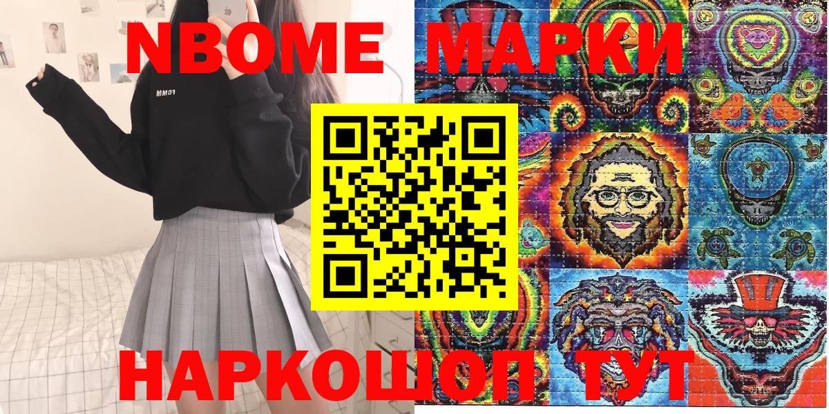 Марки NBOMe 1,5мг Саянск