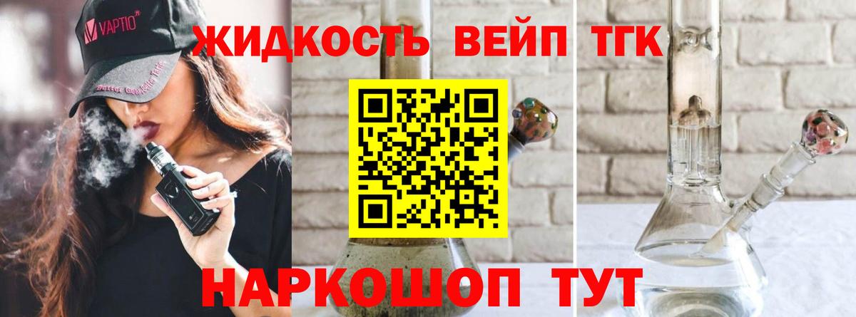 Дистиллят ТГК вейп с тгк Саянск